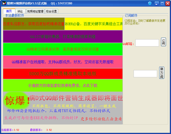  煜璜56视频评论机 V3.52 绿色版