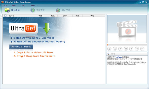 UltraGet Video Downloader(FLV下载播放) 2.0.8 多国语言绿色版