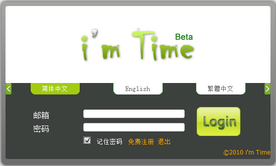 imTime日程助手 V1.0.1203