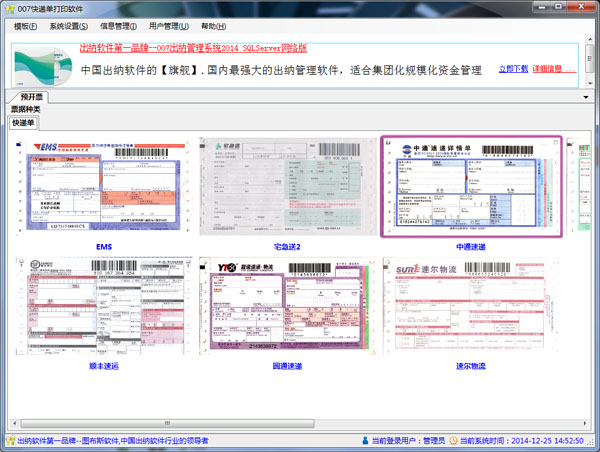  007快递单打印软件 V7.0