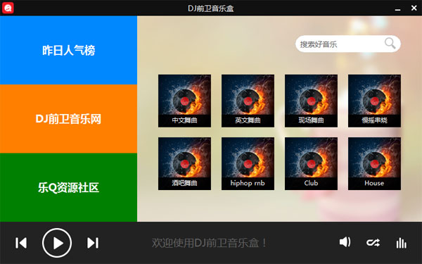  DJ前卫音乐盒 V1.0 绿色版