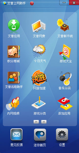  艾普上网助手 V1.7.0