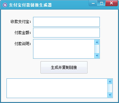 支付宝付款链接生成器 V1.0 绿色版