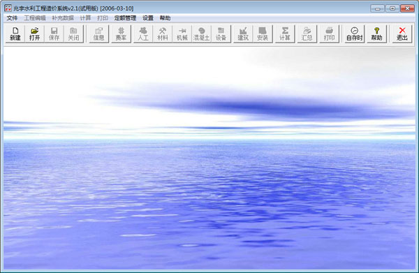  兆宇水利工程造价系统 V2.1