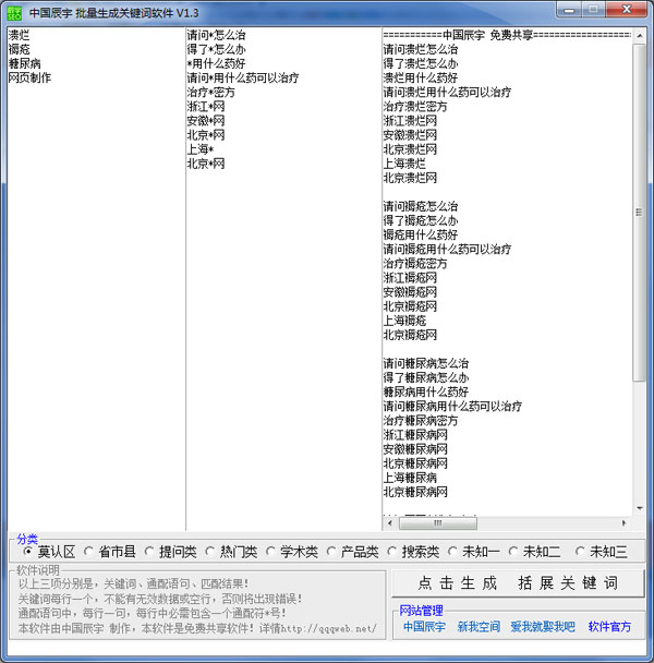  中国辰宇批量生成关键词软件 V1.3 绿色版