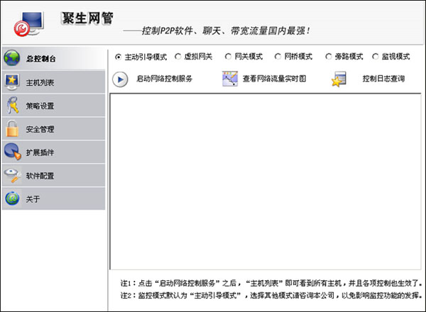  聚生网管网络监控管理软件 V2014 专业版