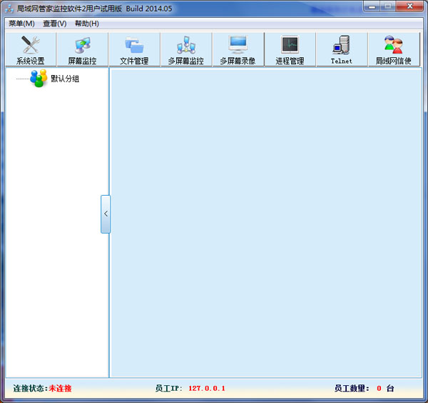  局域网管家监控软件 V2014.05