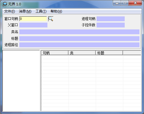  Windows程序员助手 V1.0 绿色版