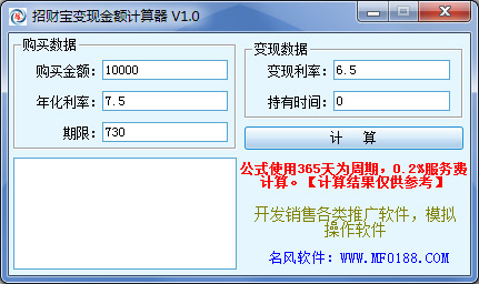  招财宝变现金额计算器 V1.0 绿色版