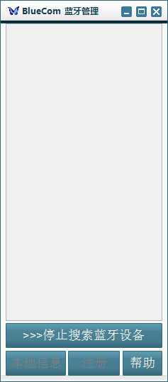  BlueCom 蓝牙管理 V1.1