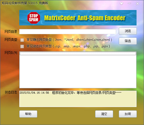  矩码垃圾邮件克星 V2015 绿色版