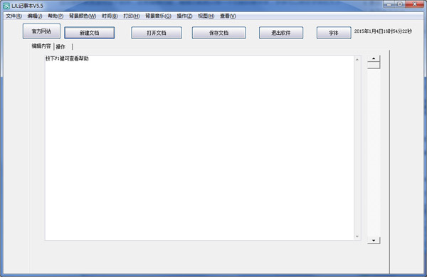  LJL记事本 V5.5