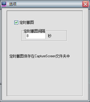  黄金眼定时截图软件 V8.8 绿色版