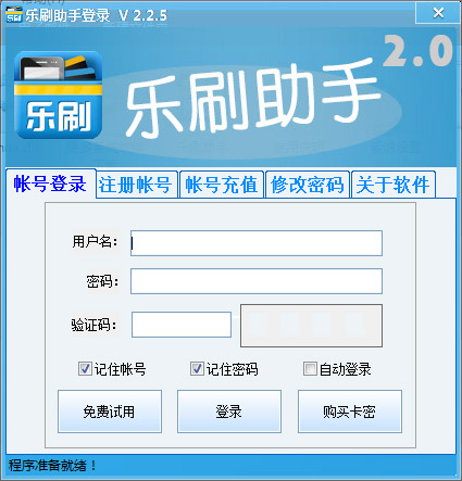  乐刷助手 V2.2.5