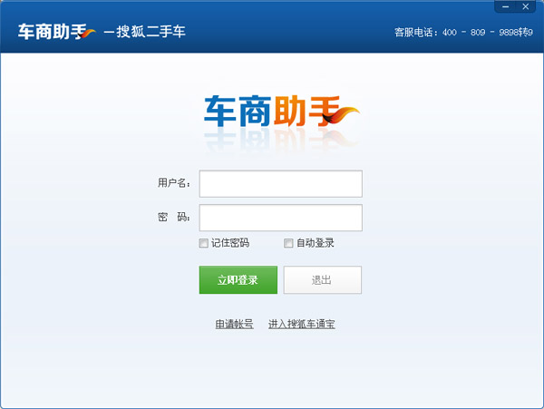  车商助手 V1.9.0.13