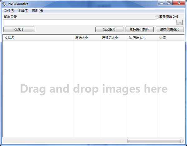  PNGGauntlet(PNG图片压缩工具) V3.1.2 绿色版