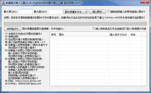  批量图片缩小工具 V1.08 绿色版