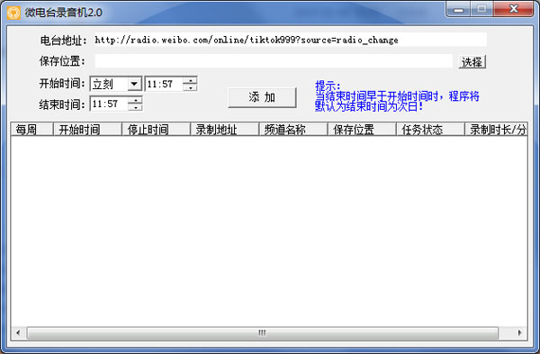 微电台录音机 V2.0 绿色版