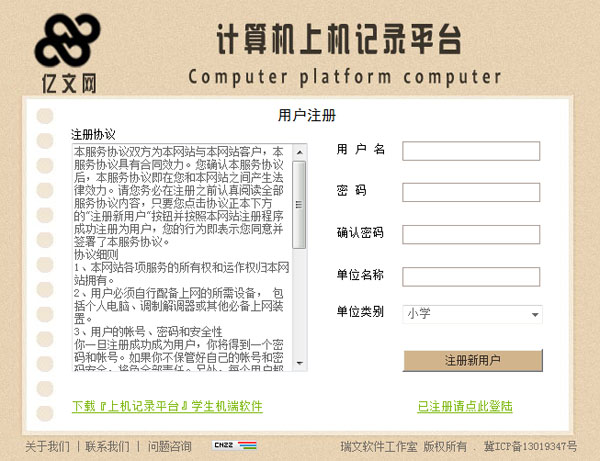  亿文网计算机上机记录平台 V1.0 绿色版