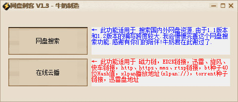  网盘刺客 V1.3 绿色版