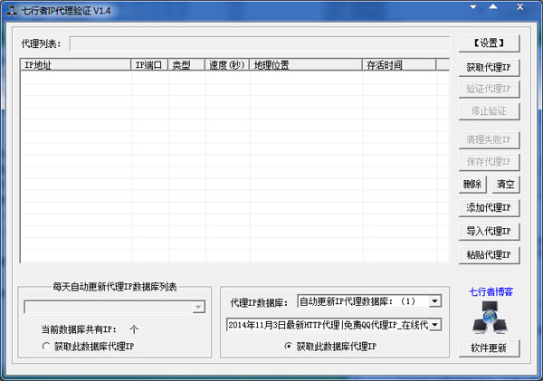  七行者IP代理验证 V1.4 绿色版