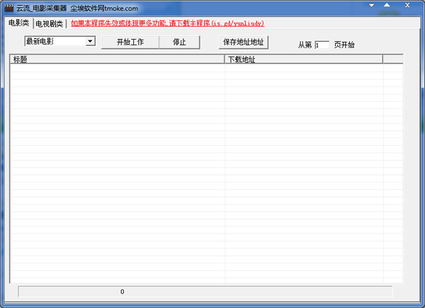  云流电影采集器 V1.0 绿色版