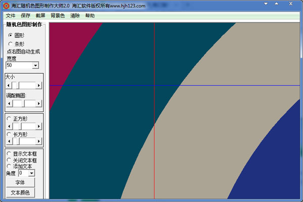  海汇随机色图形制作大师 V2.0 绿色版