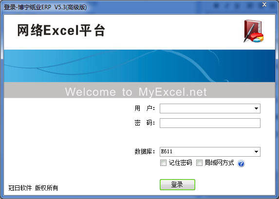  博宁纸业ERP V5.3