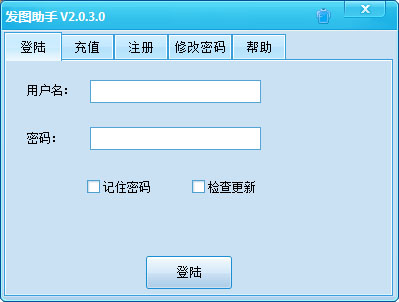  发图助手 V2.0.3.0 绿色版