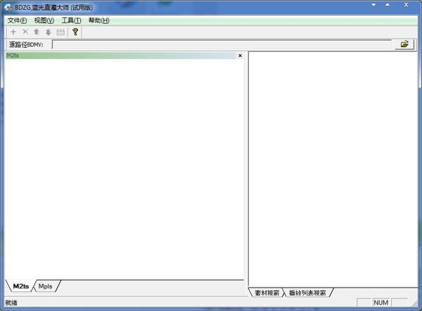  BDZG蓝光直灌大师 V2.0 绿色版
