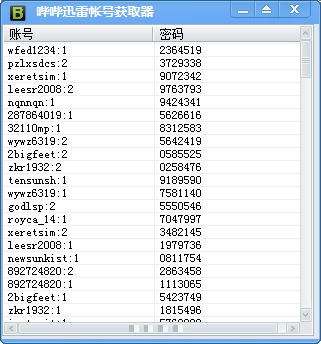  哔哔迅雷帐号获取器 V1.0 绿色版