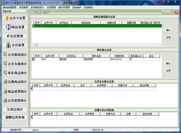  易达汽车美容会员卡管理系统 V33.9.6