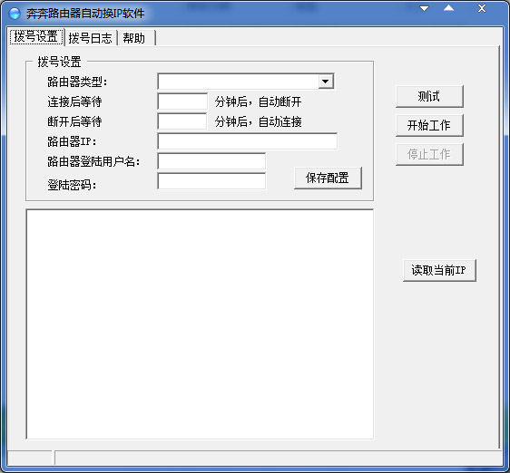  奔奔路由器自动换IP软件 V5.0 绿色版