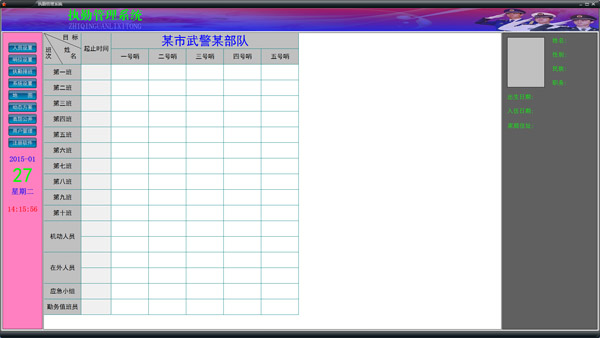  执勤管理系统 V1.0