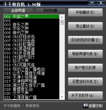  千千收音机 V1.50