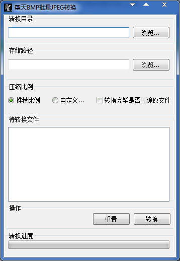  圣天BMP批量JPG转换器 V1.0 绿色版