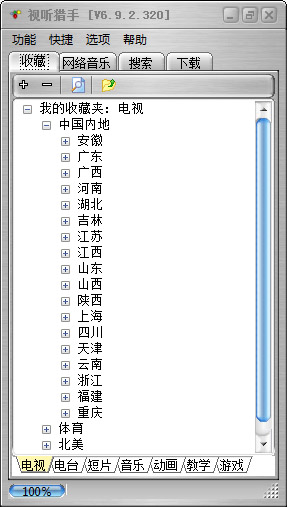  视听猎手 V6.9.2.320