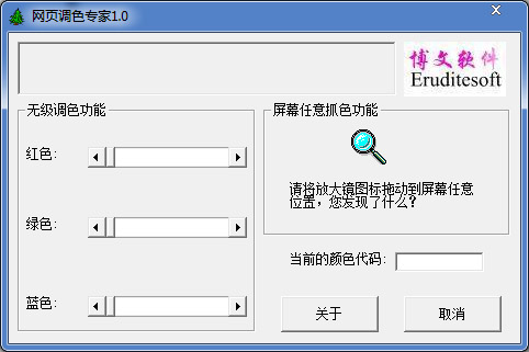  网页调色专家 V1.0 绿色版