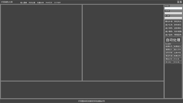 仟首调色大师 V2012.10.1
