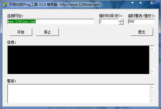  可视化的Ping工具 V1.0 绿色版