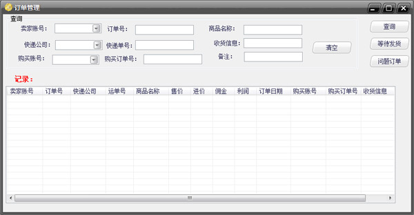  淘客记账王 V1.0 绿色版