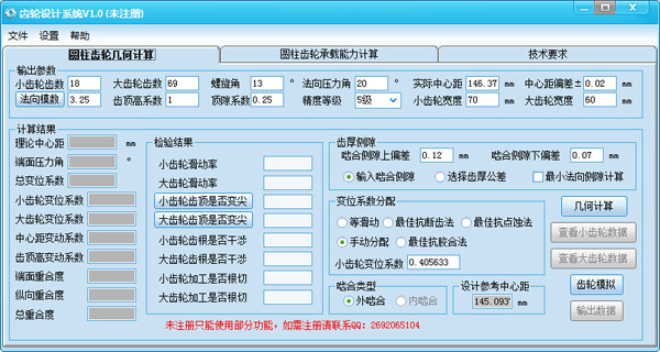  齿轮设计系统 V1.0 绿色版