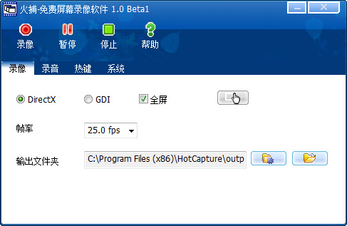 火捕免费屏幕录像软件 V1.0