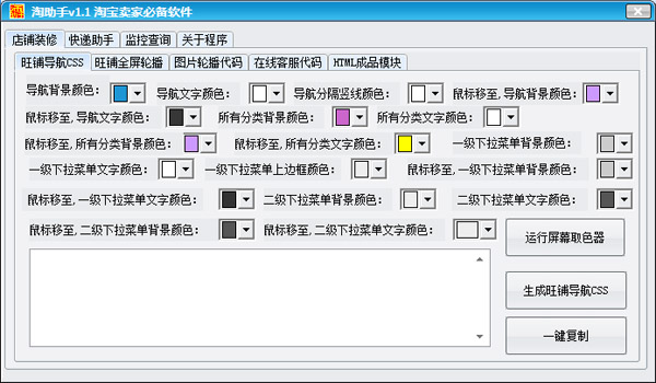  淘助手 V1.1 绿色版