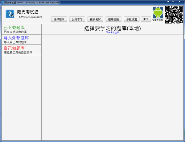  阳光考试通 V1.0.4871 绿色版