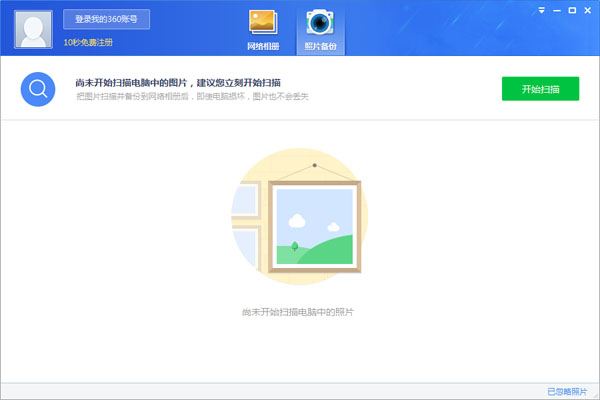  360网络相册 V1.0.0.1010
