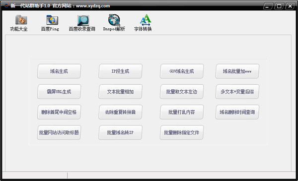  新一代站群助手工具 V1.0 绿色版