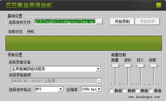  豆豆高品质录音机 V1.0 绿色版