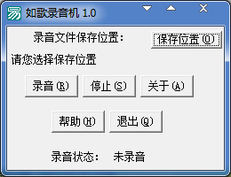  如歌录音机 V1.0 绿色版