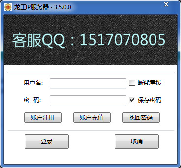  龙王IP服务器 V3.5.0.0 绿色版